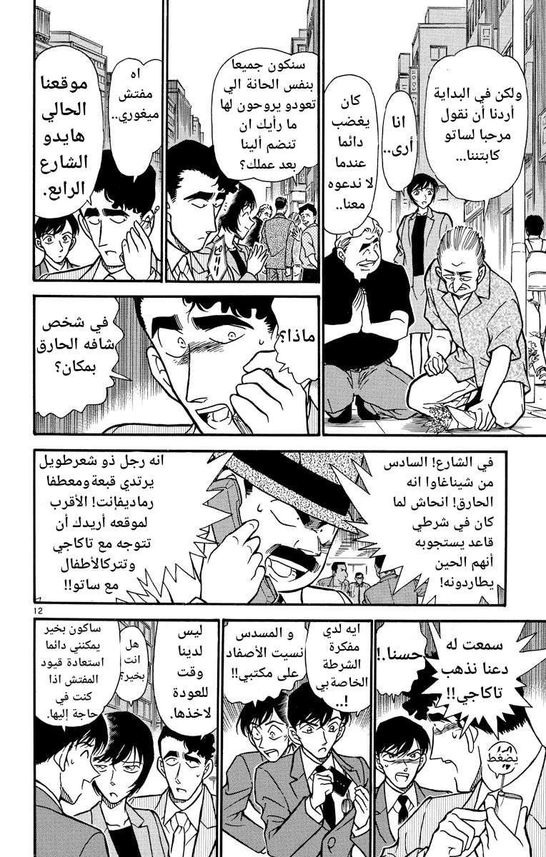 Read Detective Conan AR Manga Online