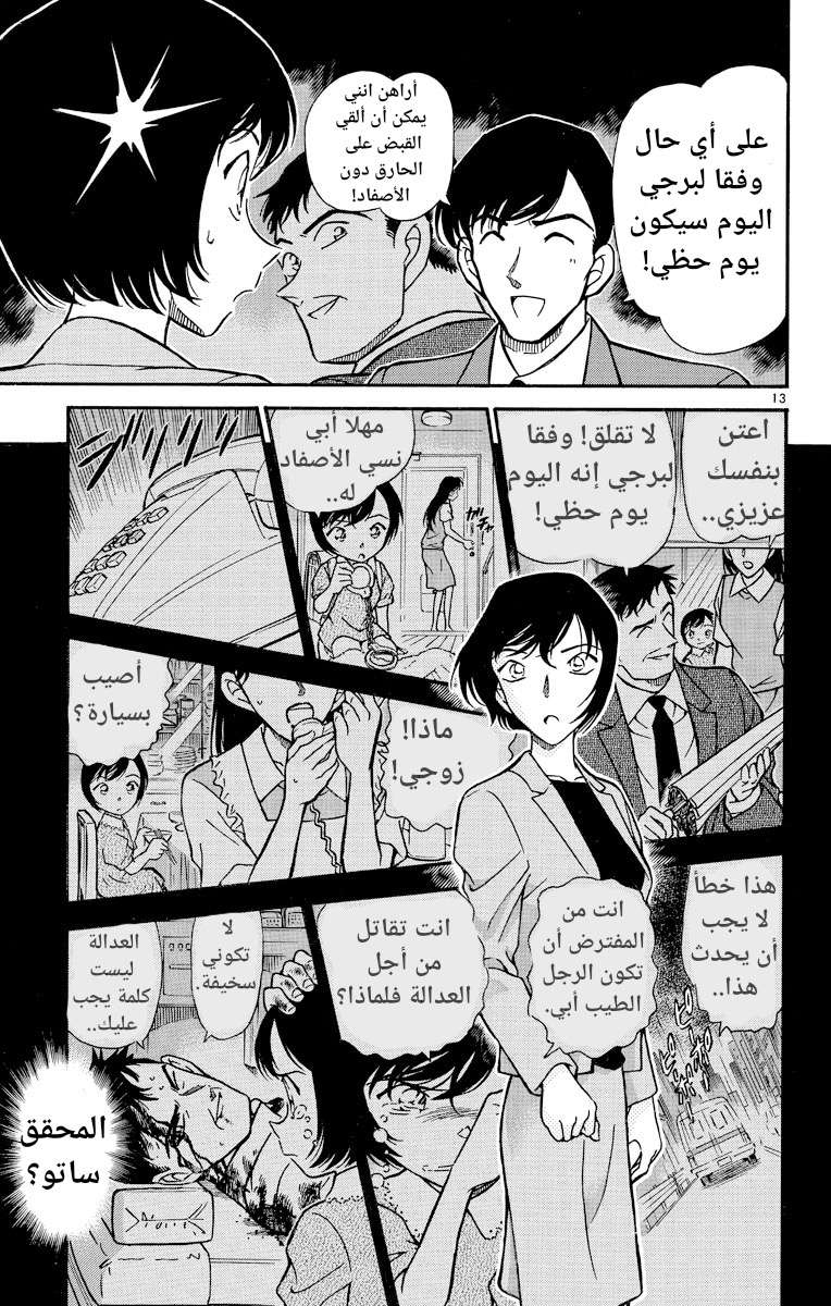 Read Detective Conan AR Manga Online