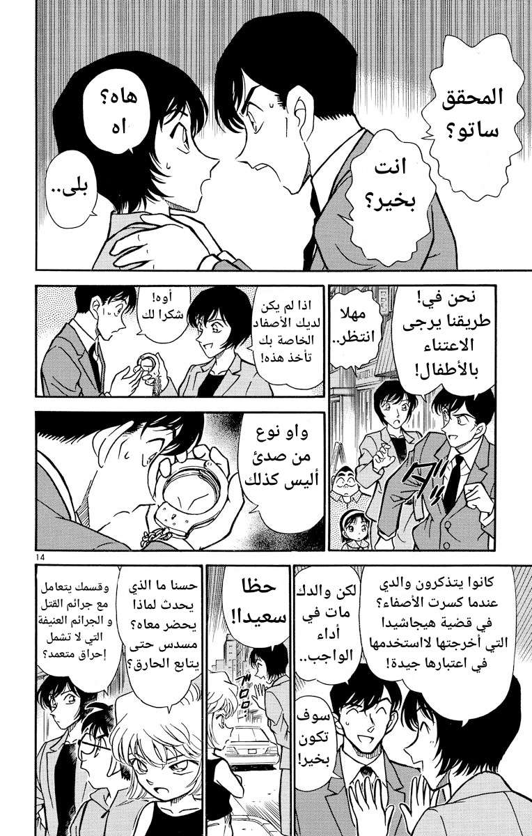 Read Detective Conan AR Manga Online