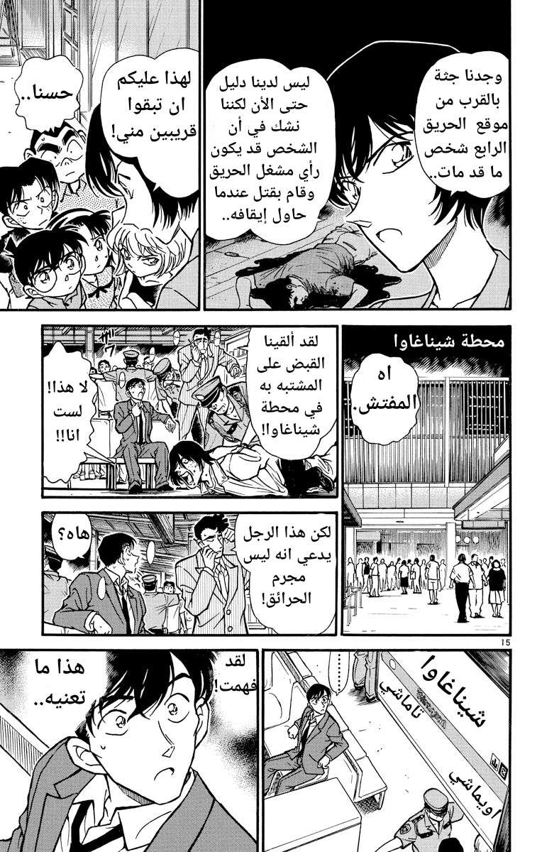 Read Detective Conan AR Manga Online
