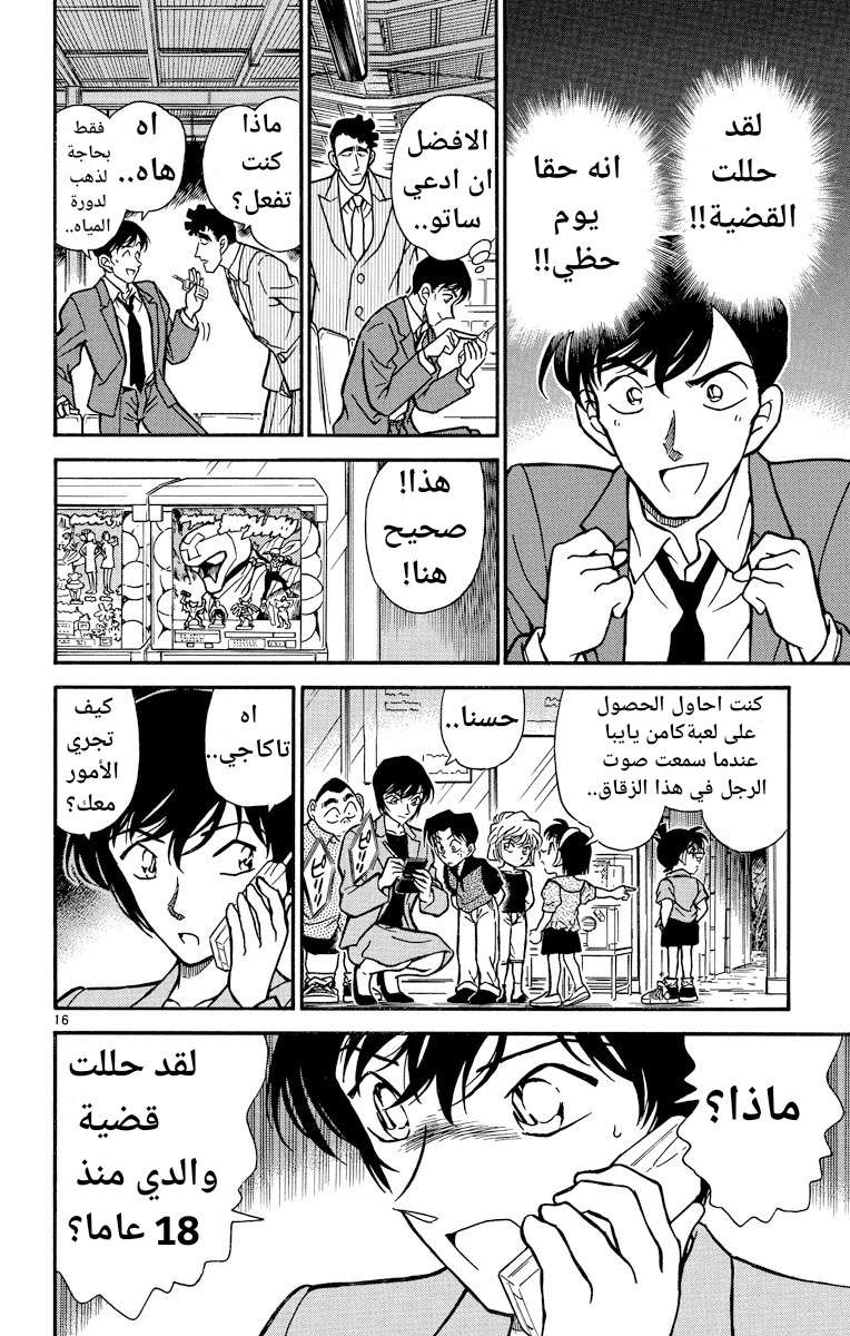 Read Detective Conan AR Manga Online