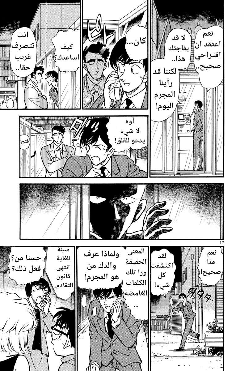 Read Detective Conan AR Manga Online