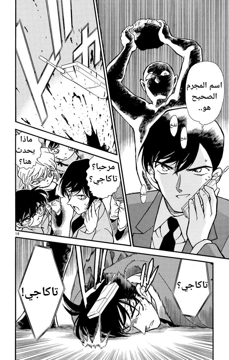 Read Detective Conan AR Manga Online