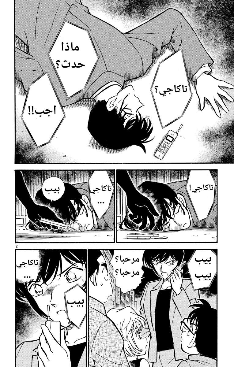 Read Detective Conan AR Manga Online