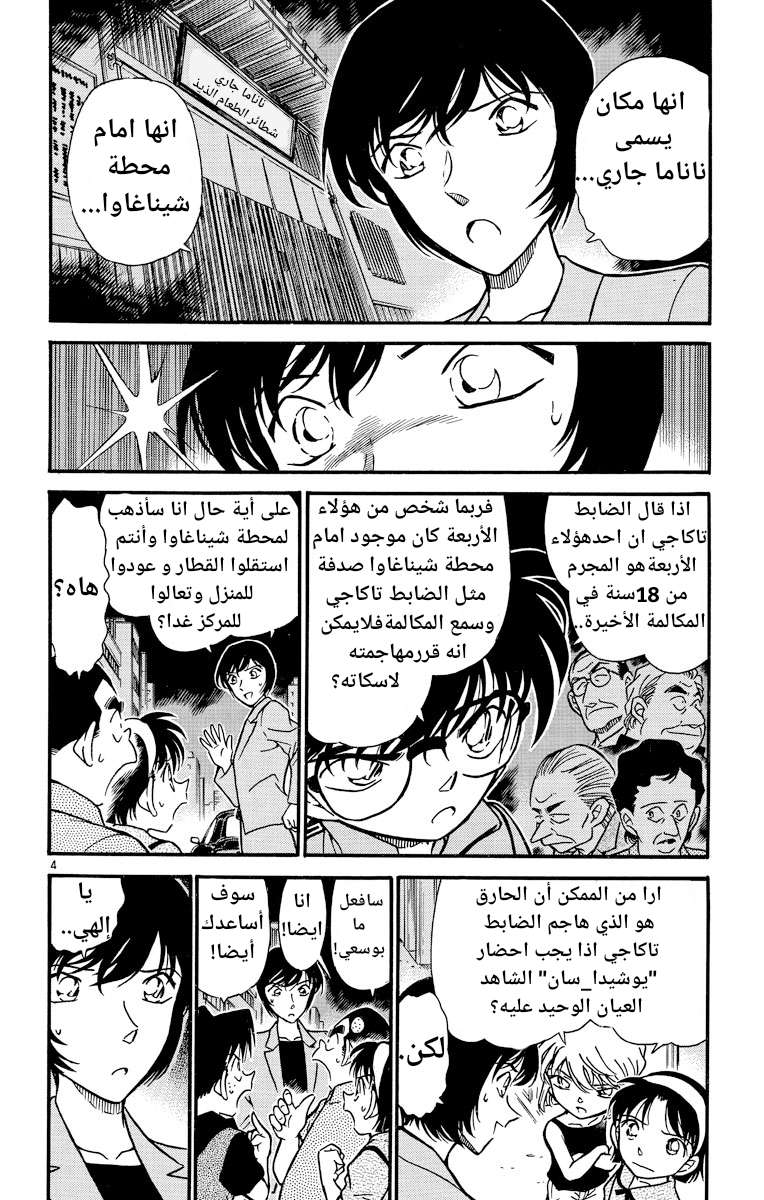 Read Detective Conan AR Manga Online