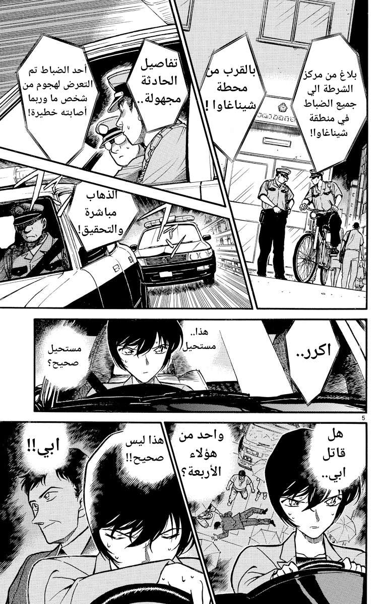 Read Detective Conan AR Manga Online
