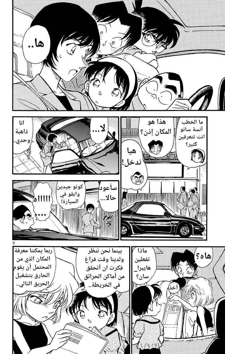 Read Detective Conan AR Manga Online
