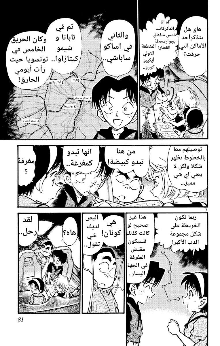 Read Detective Conan AR Manga Online