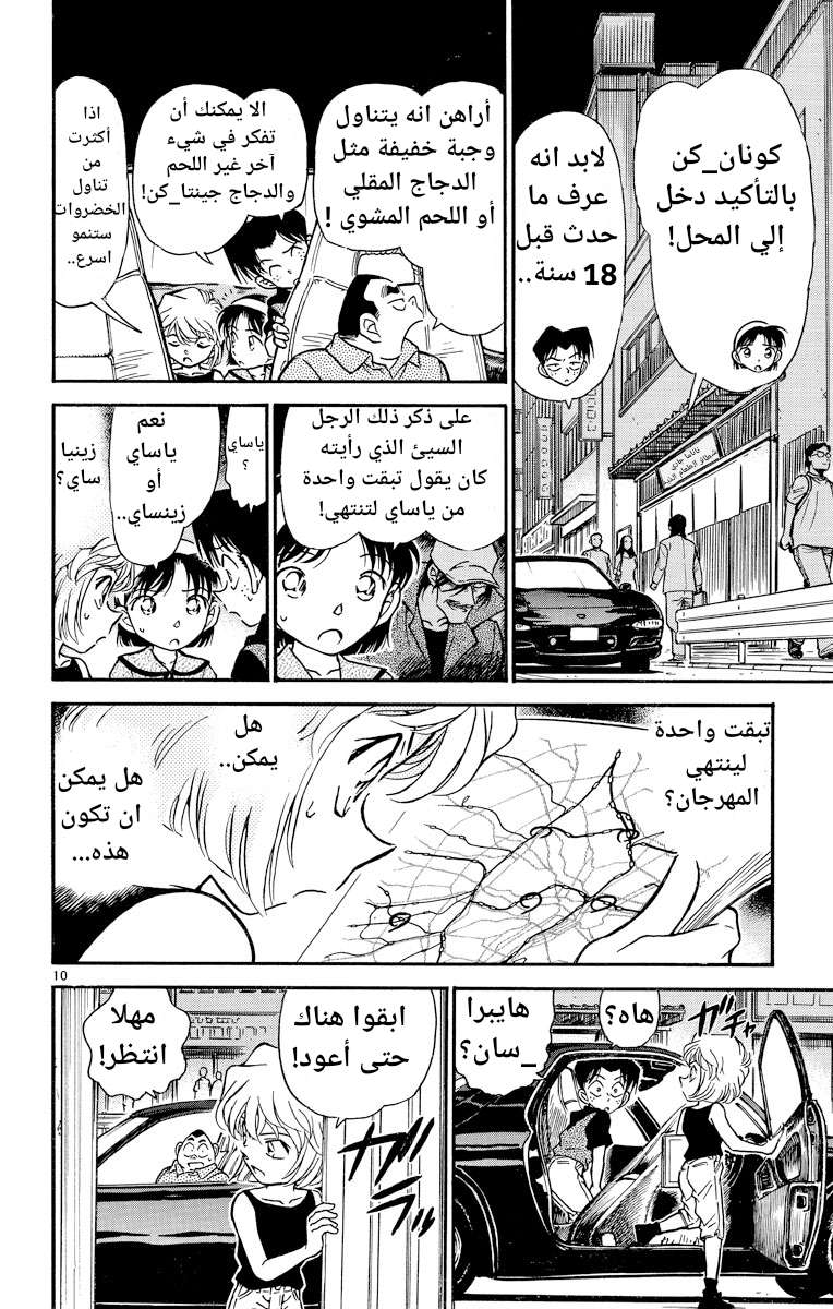 Read Detective Conan AR Manga Online
