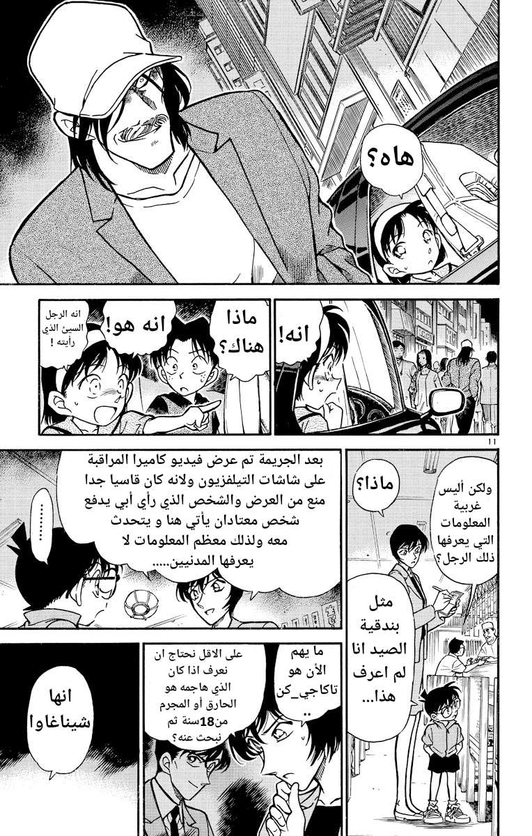 Read Detective Conan AR Manga Online