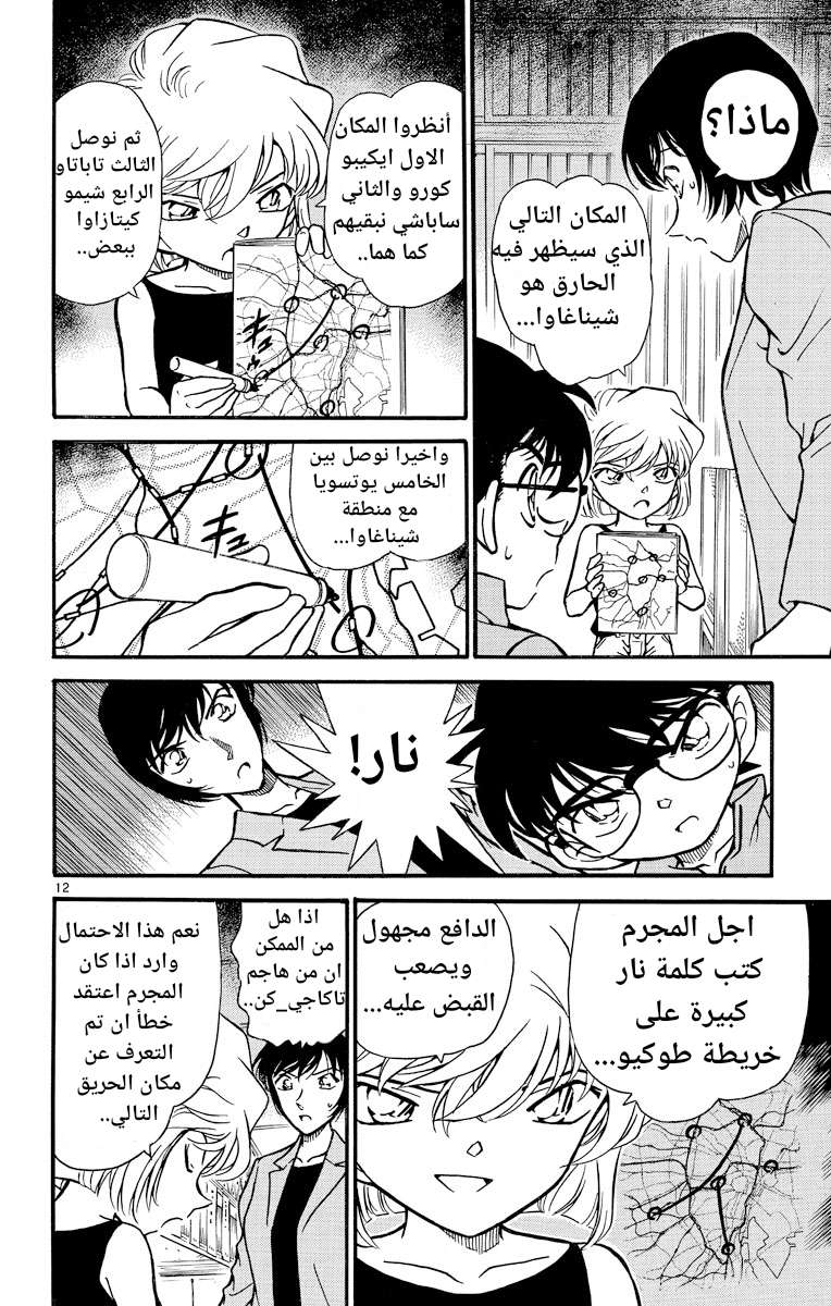 Read Detective Conan AR Manga Online