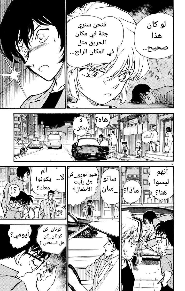 Read Detective Conan AR Manga Online