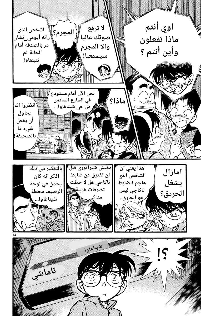 Read Detective Conan AR Manga Online