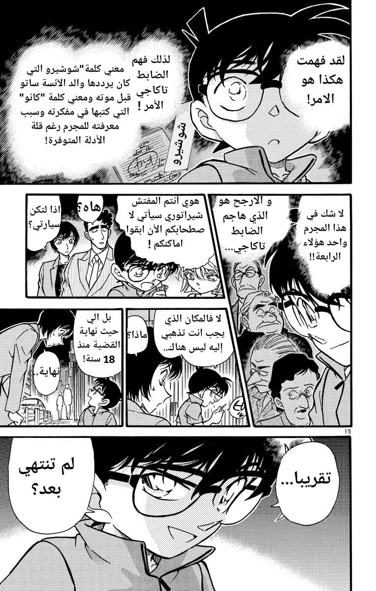Read Detective Conan AR Manga Online