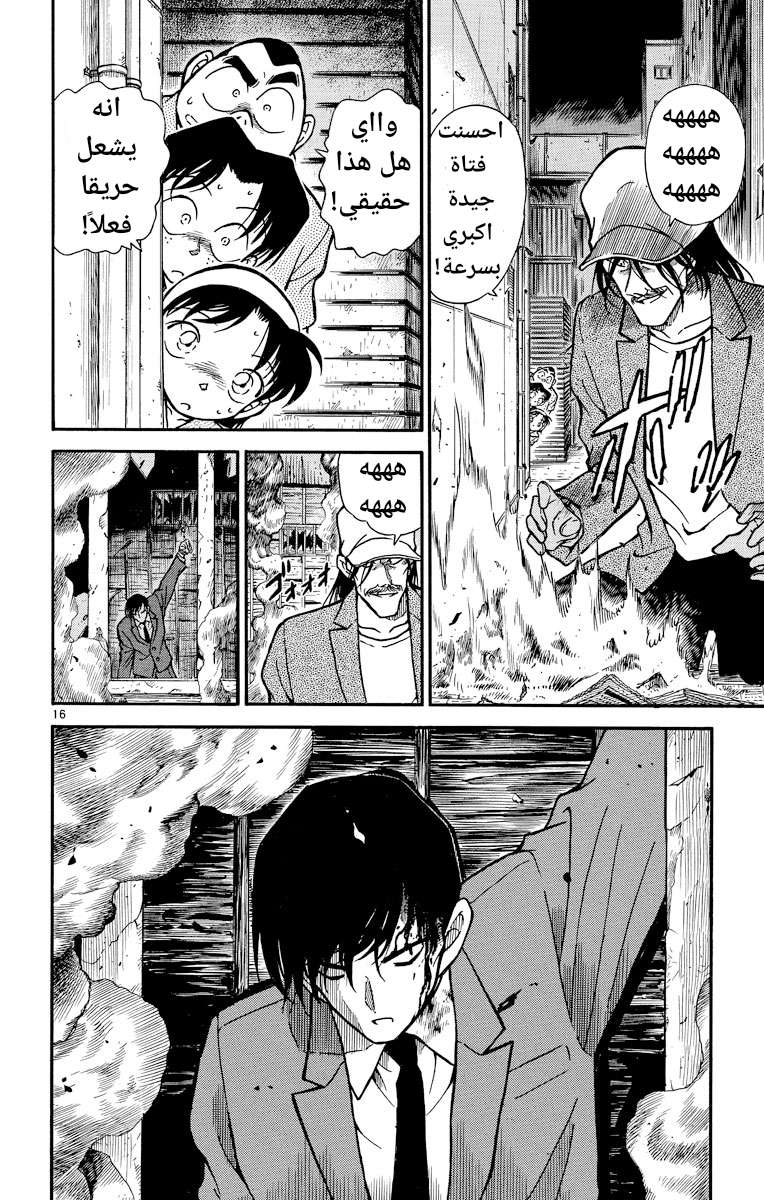 Read Detective Conan AR Manga Online