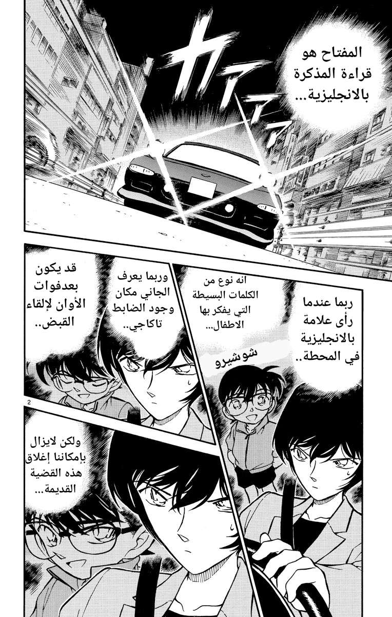 Read Detective Conan AR Manga Online