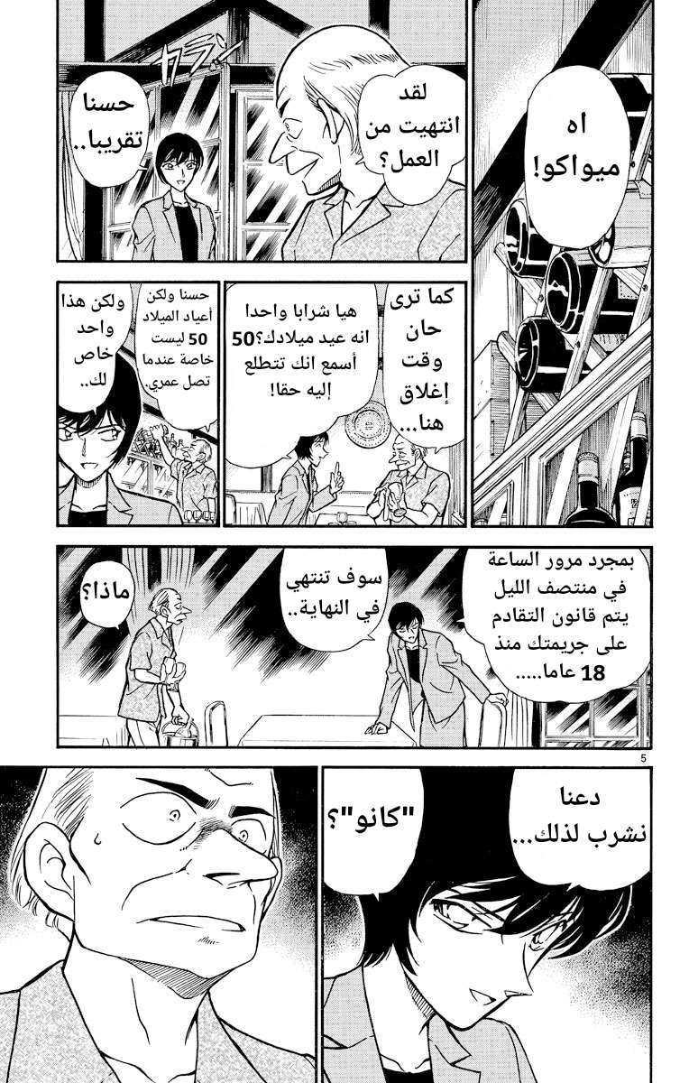 Read Detective Conan AR Manga Online