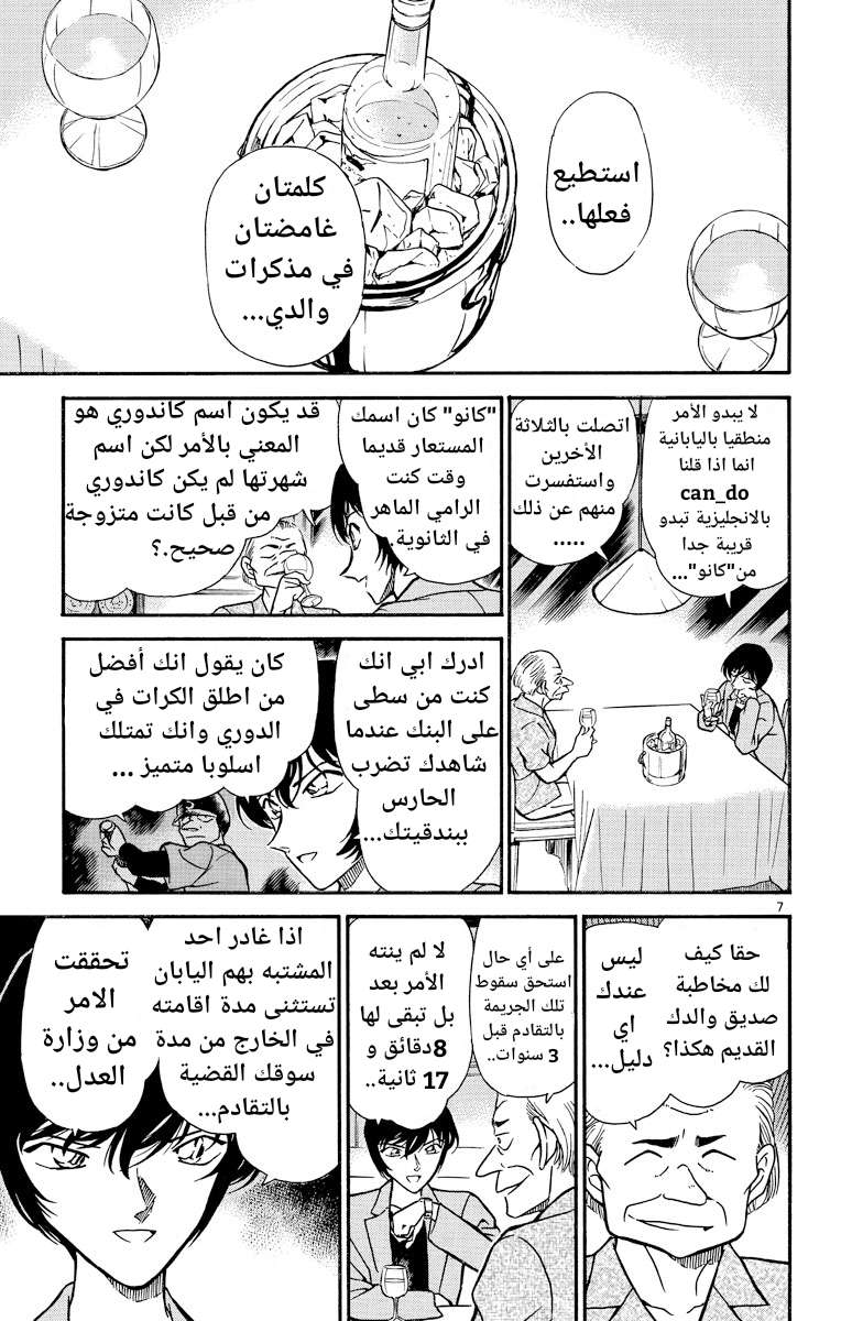 Read Detective Conan AR Manga Online
