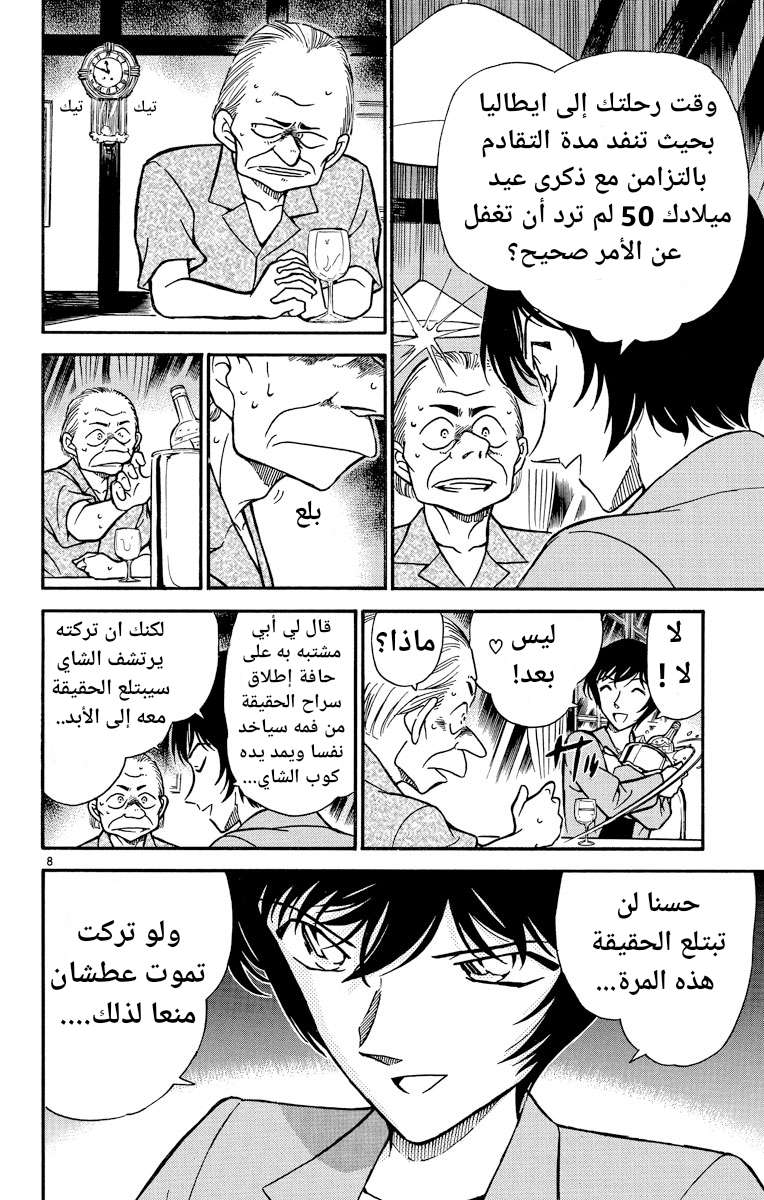 Read Detective Conan AR Manga Online