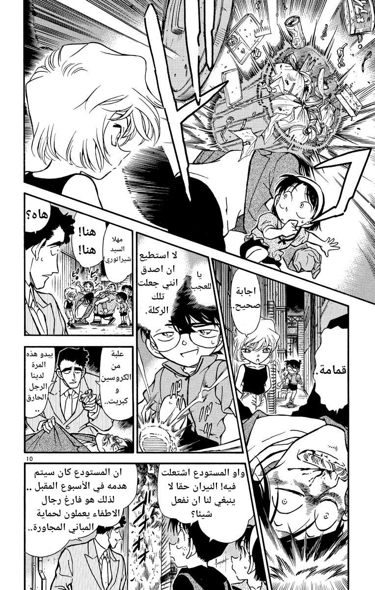 Read Detective Conan AR Manga Online