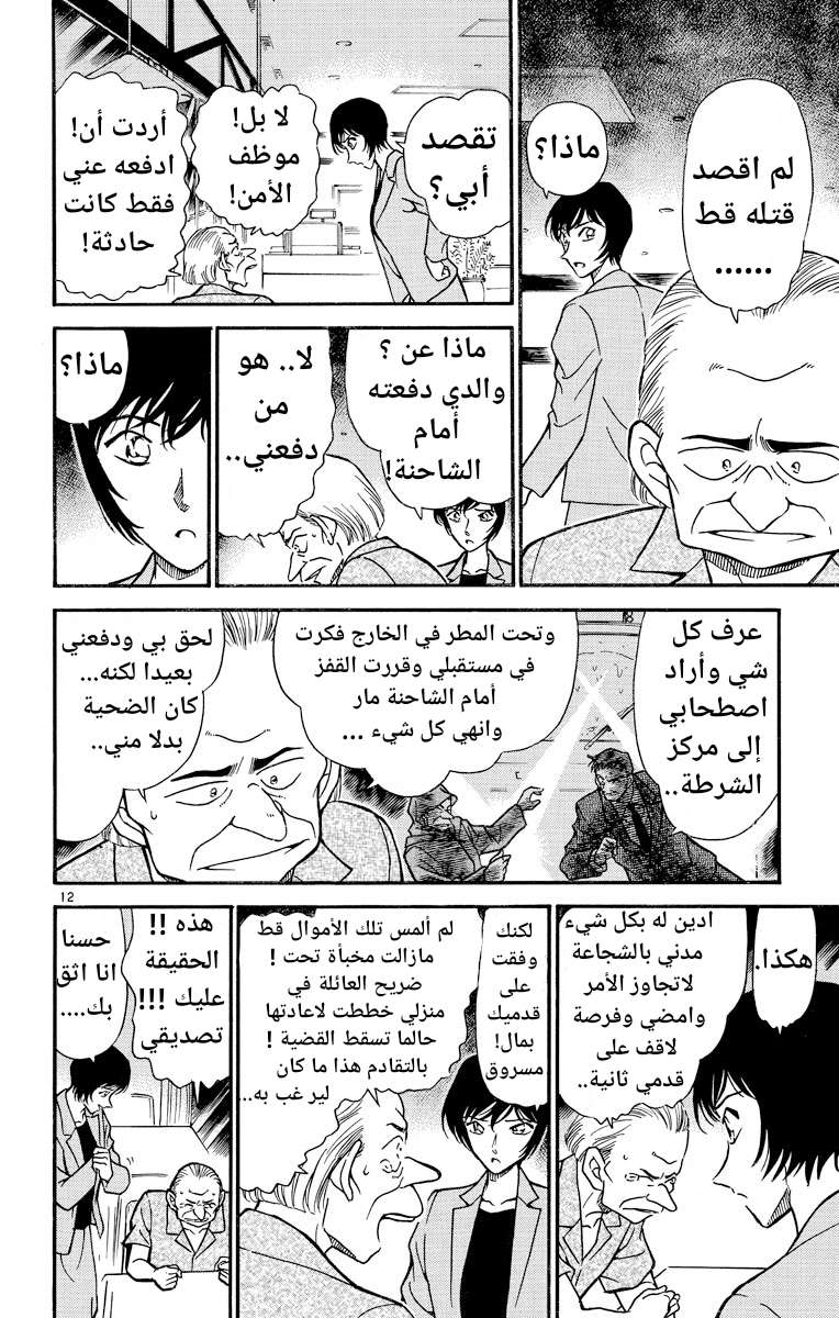 Read Detective Conan AR Manga Online