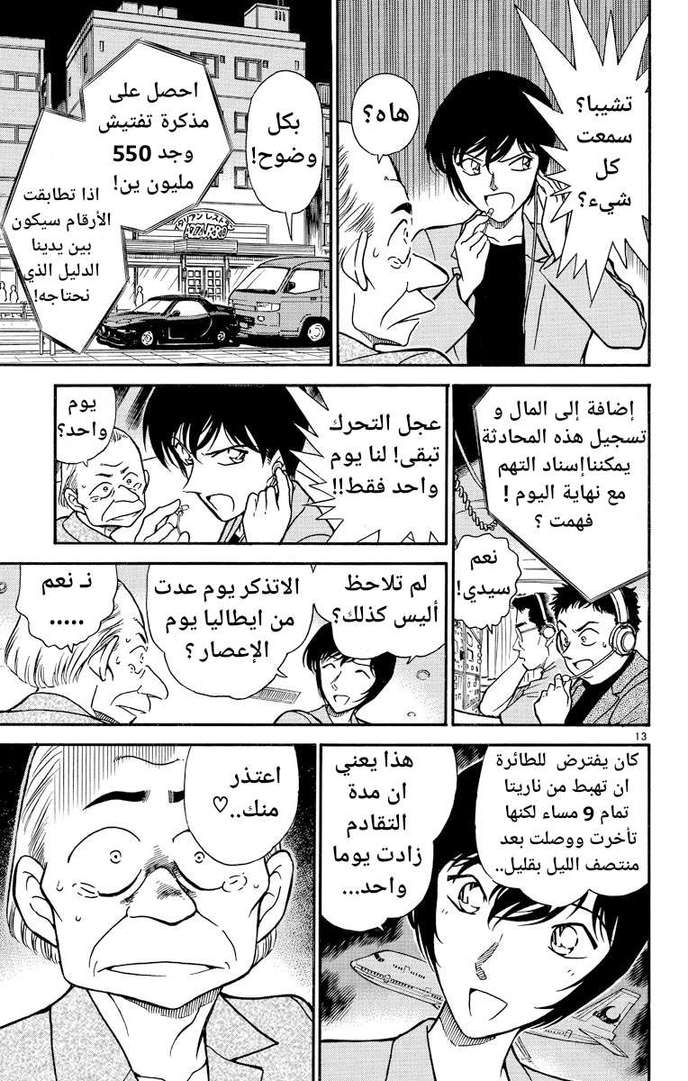 Read Detective Conan AR Manga Online
