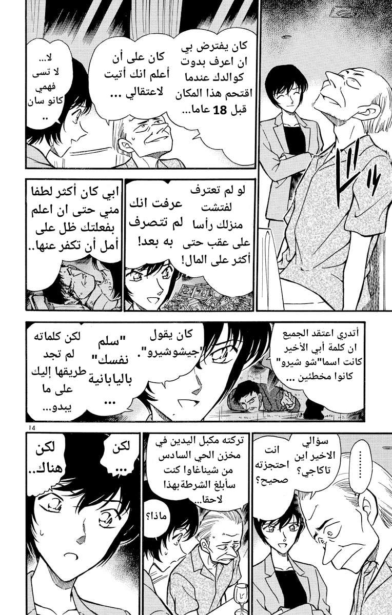 Read Detective Conan AR Manga Online