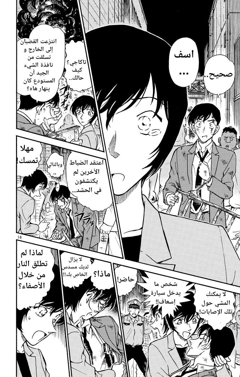 Read Detective Conan AR Manga Online