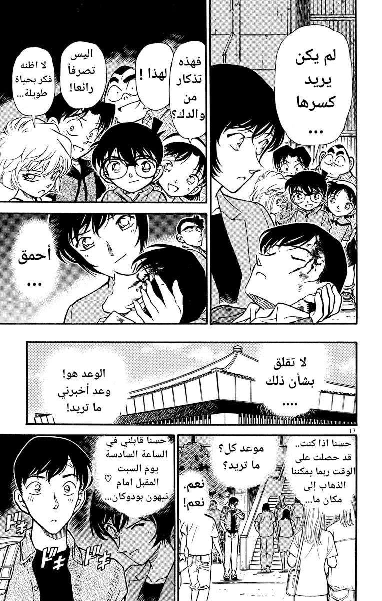 Read Detective Conan AR Manga Online