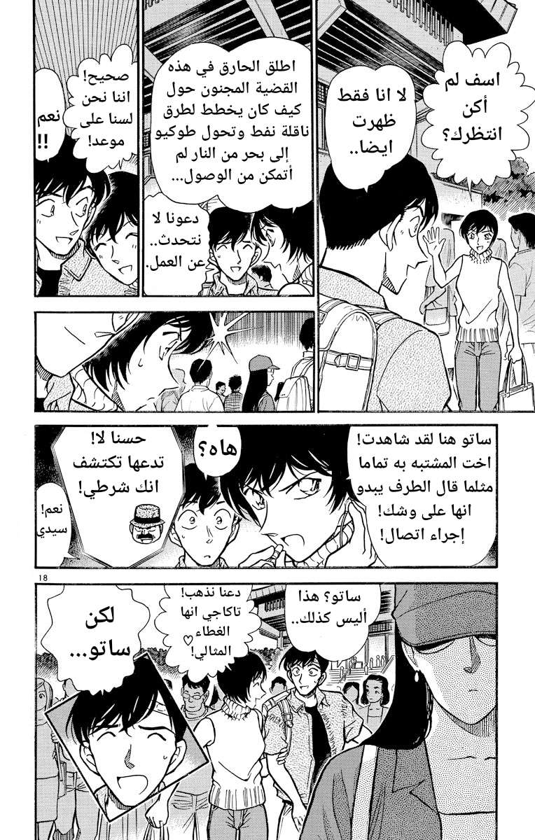 Read Detective Conan AR Manga Online