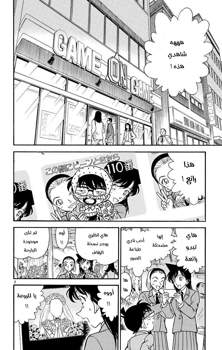 Read Detective Conan AR Manga Online