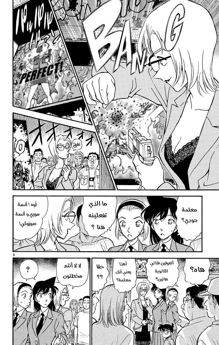 Read Detective Conan AR Manga Online