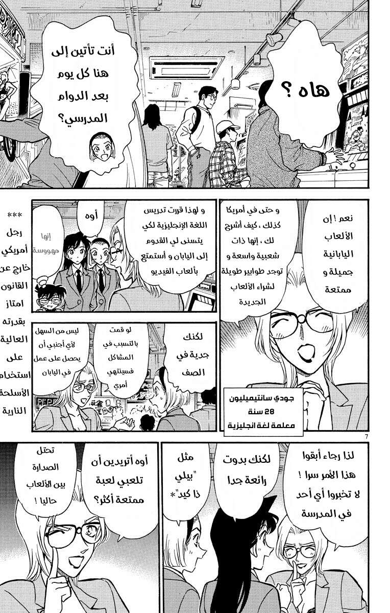 Read Detective Conan AR Manga Online