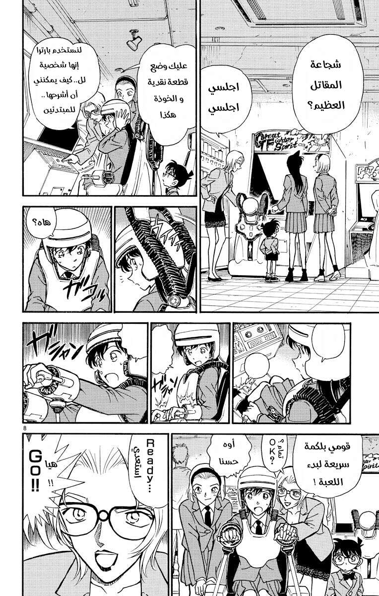 Read Detective Conan AR Manga Online
