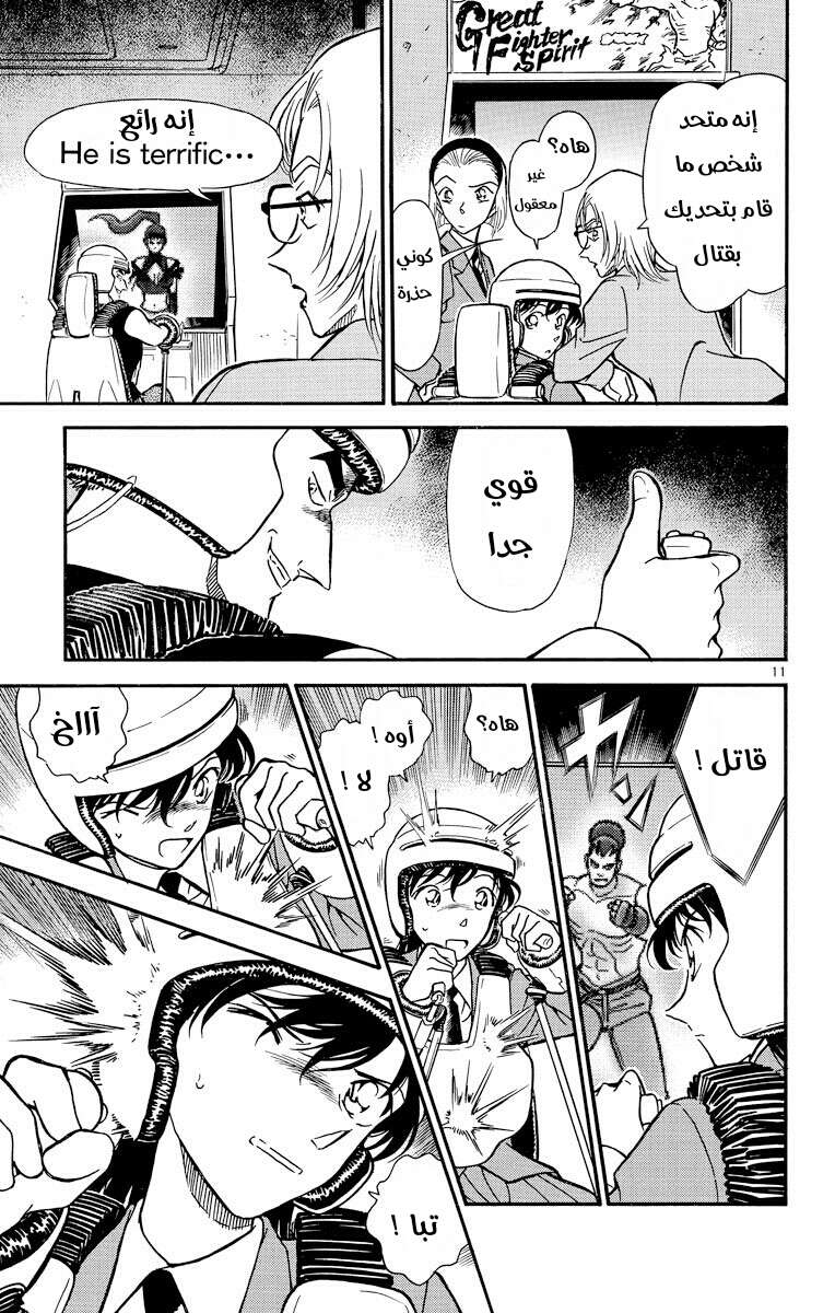 Read Detective Conan AR Manga Online