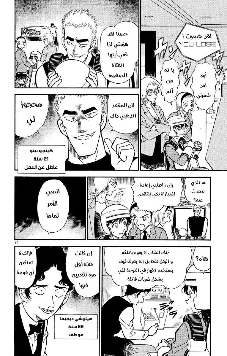 Read Detective Conan AR Manga Online