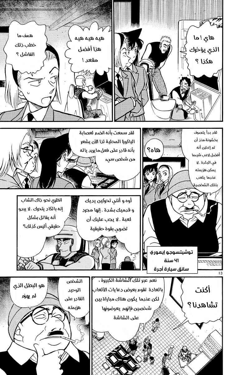 Read Detective Conan AR Manga Online