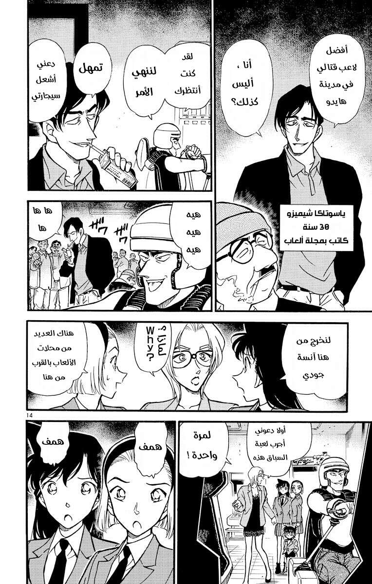 Read Detective Conan AR Manga Online