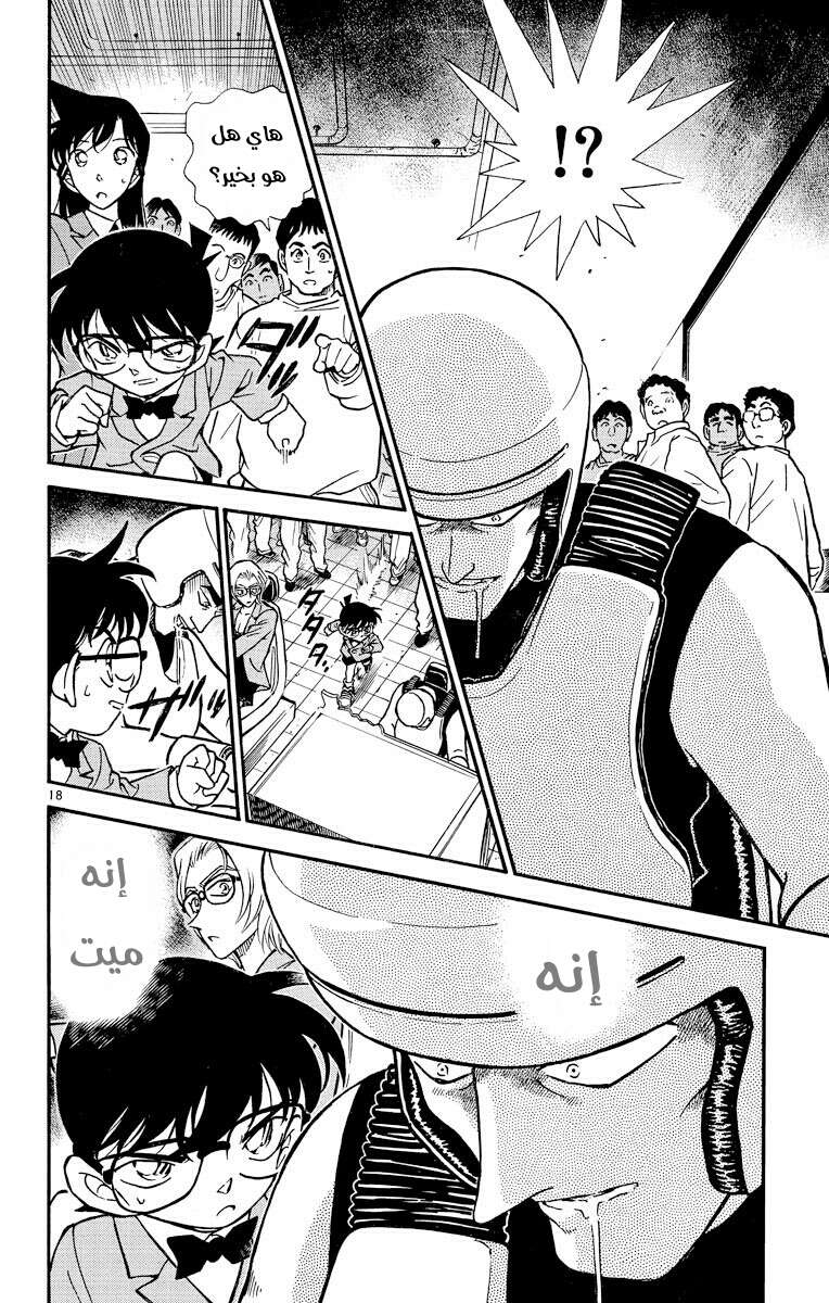 Read Detective Conan AR Manga Online