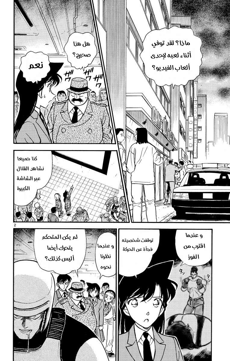 Read Detective Conan AR Manga Online