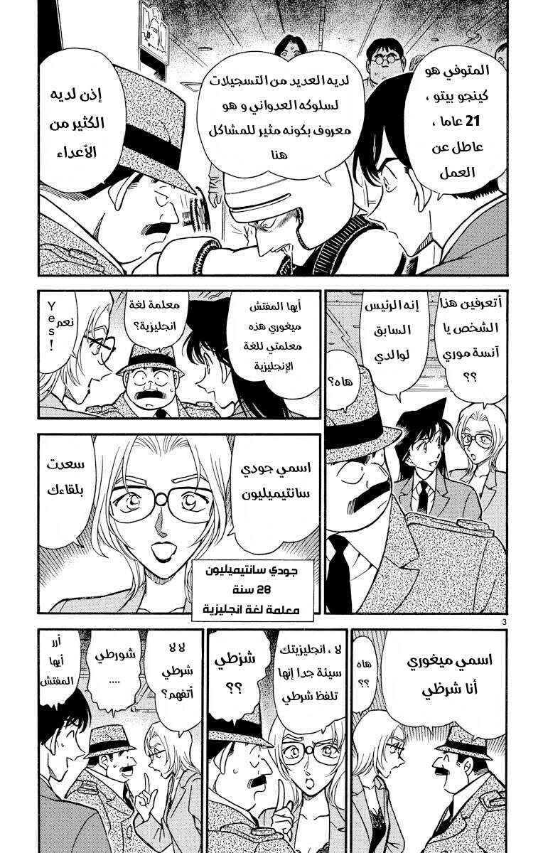 Read Detective Conan AR Manga Online