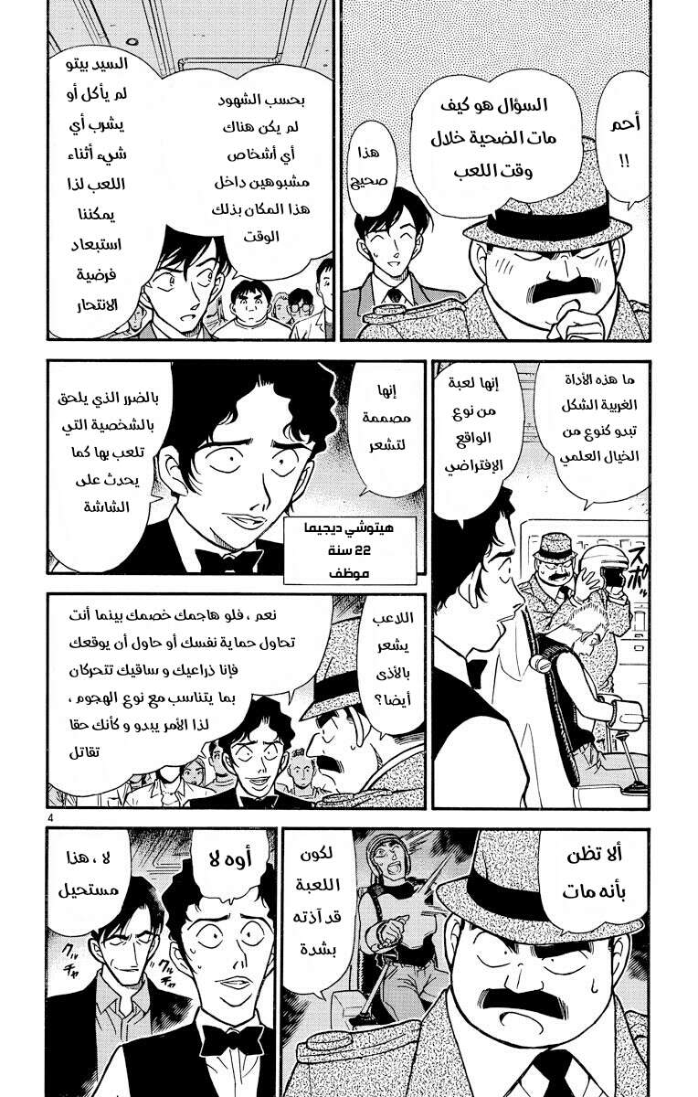 Read Detective Conan AR Manga Online