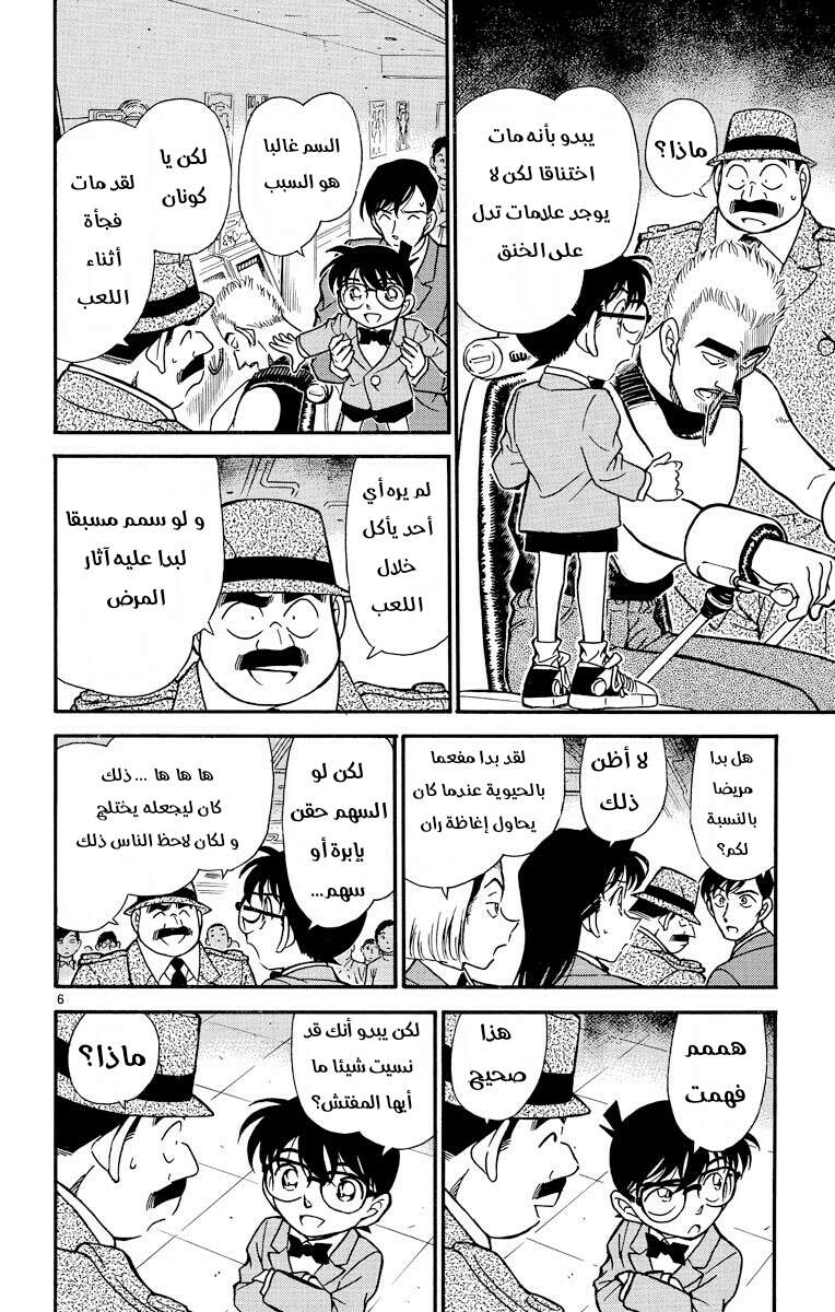 Read Detective Conan AR Manga Online