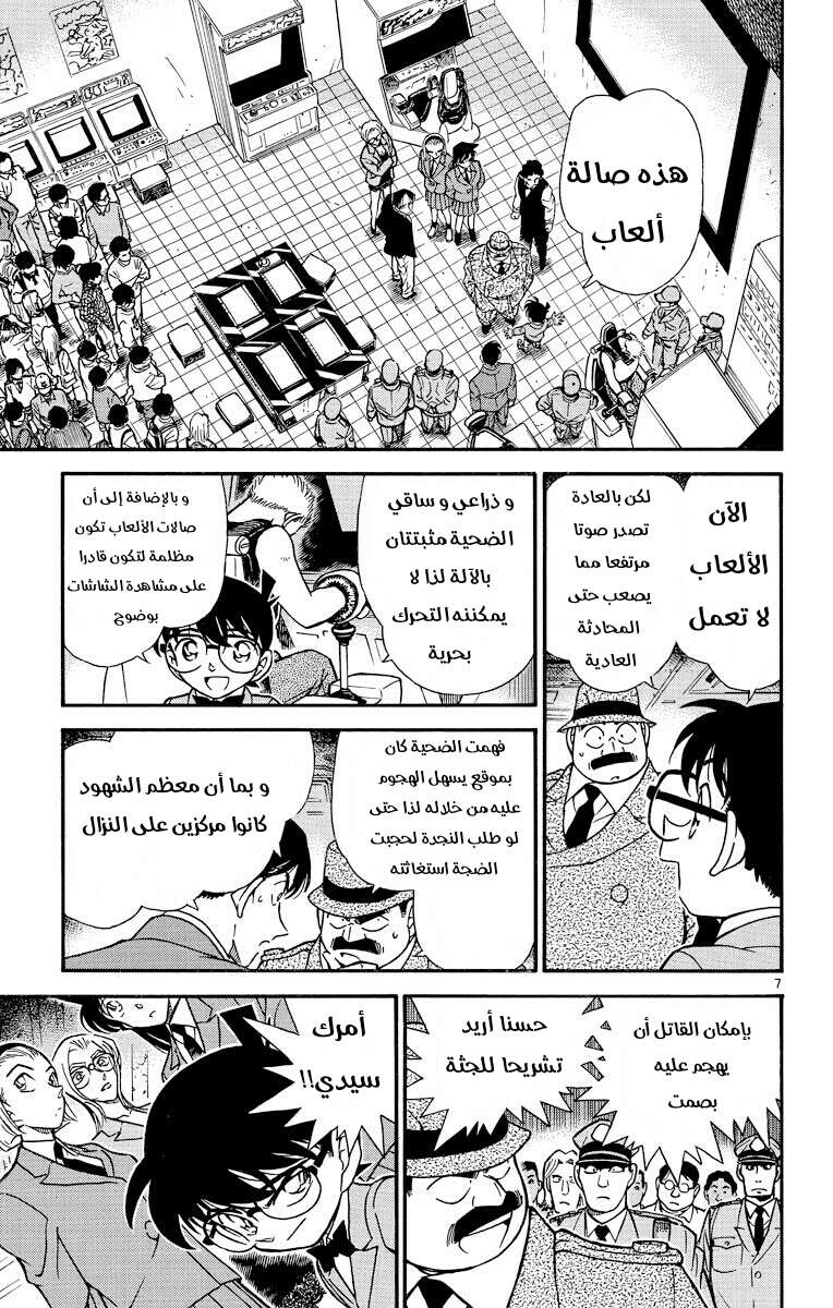 Read Detective Conan AR Manga Online