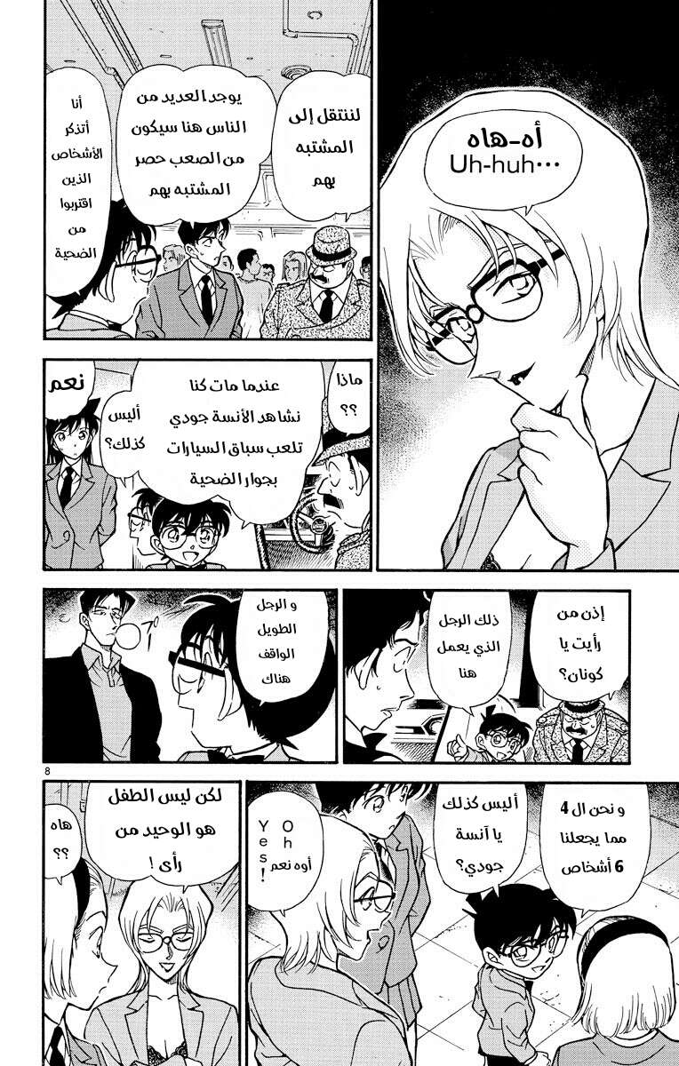 Read Detective Conan AR Manga Online