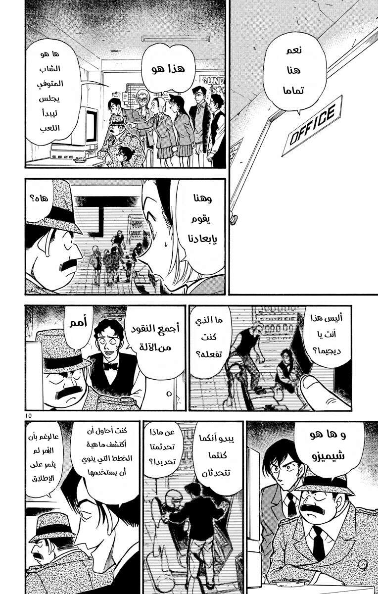 Read Detective Conan AR Manga Online