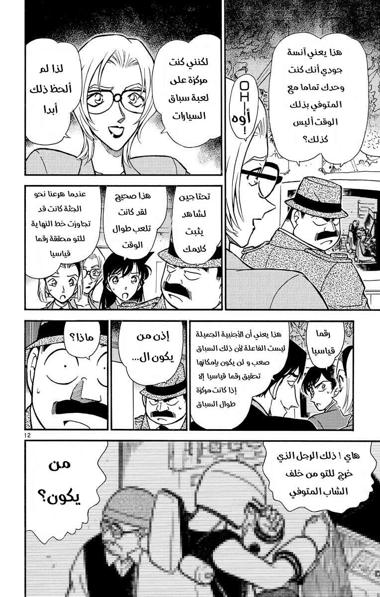 Read Detective Conan AR Manga Online