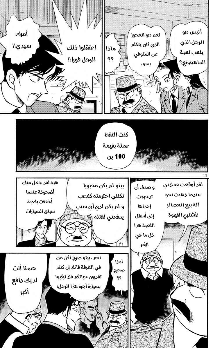 Read Detective Conan AR Manga Online