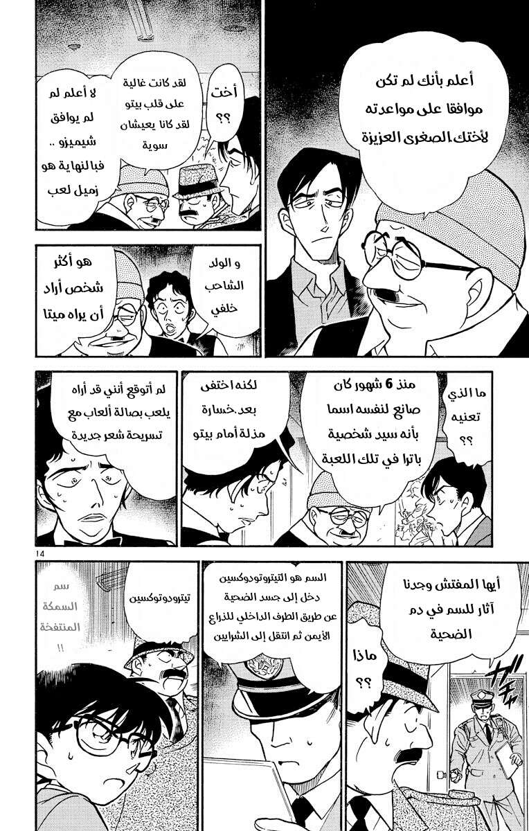 Read Detective Conan AR Manga Online