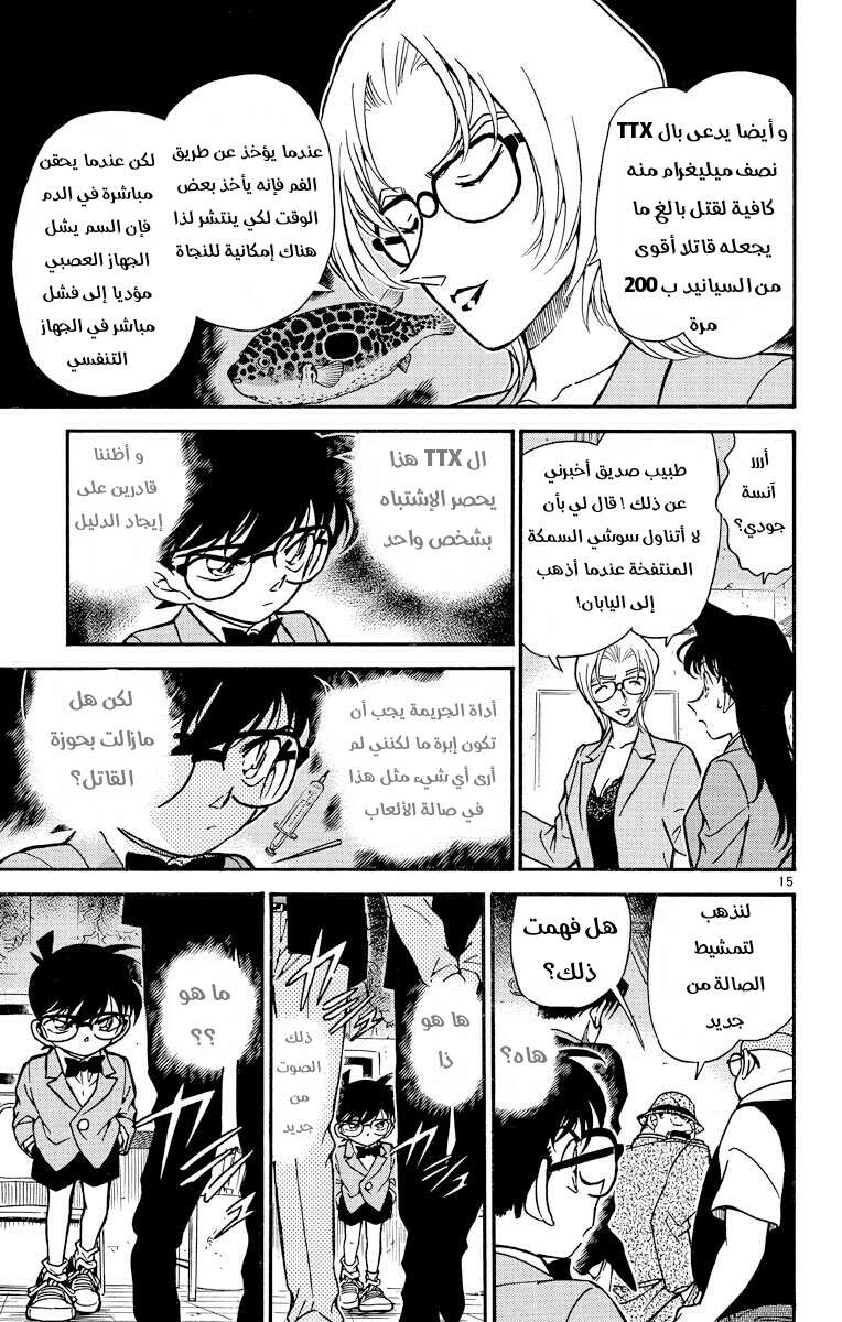 Read Detective Conan AR Manga Online